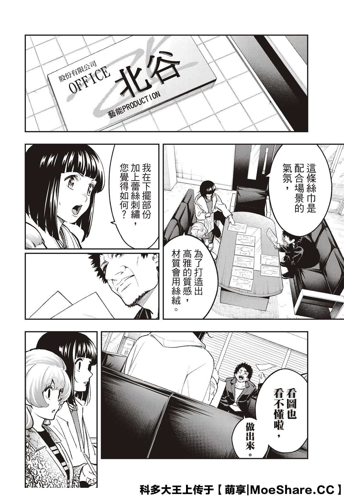 《请在T台上微笑》第172话 第4页