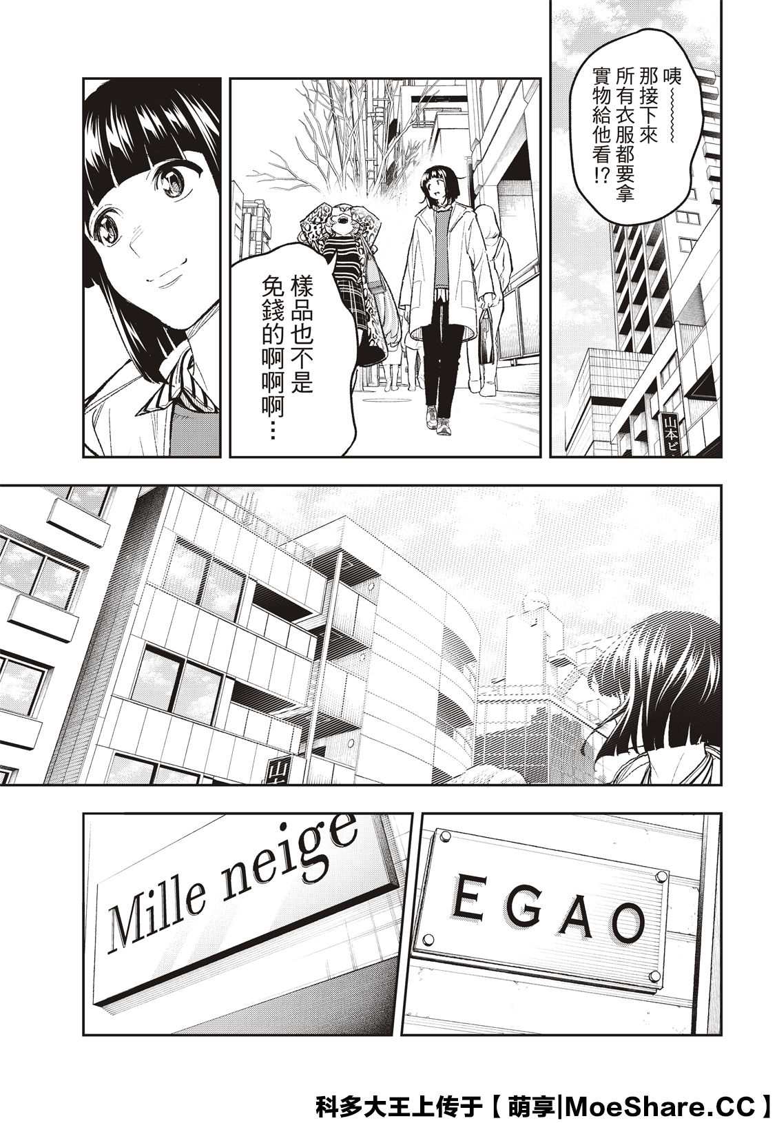 《请在T台上微笑》第172话 第5页