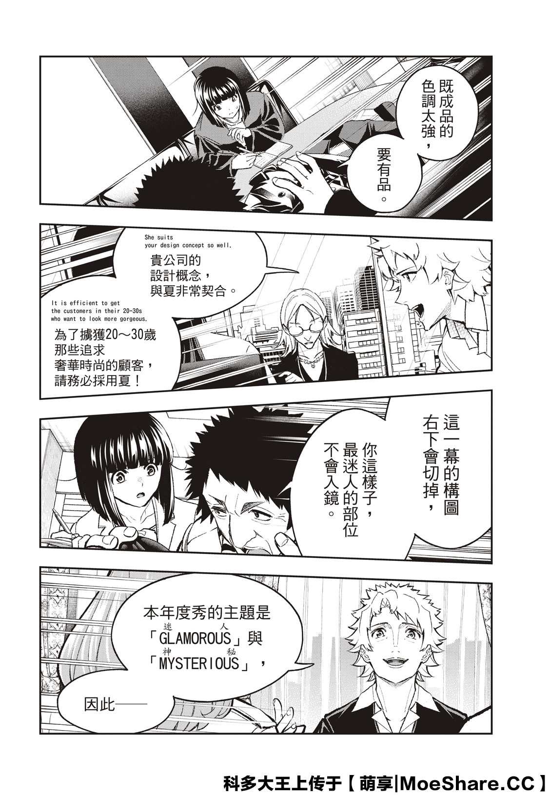 《请在T台上微笑》第172话 第6页