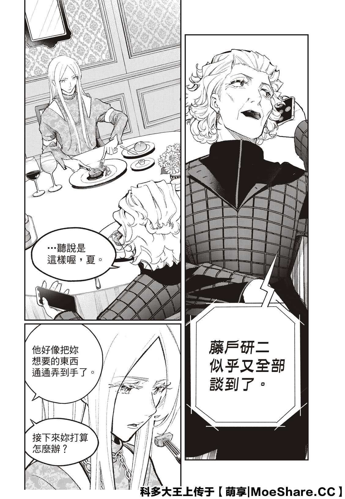 《请在T台上微笑》第172话 第8页