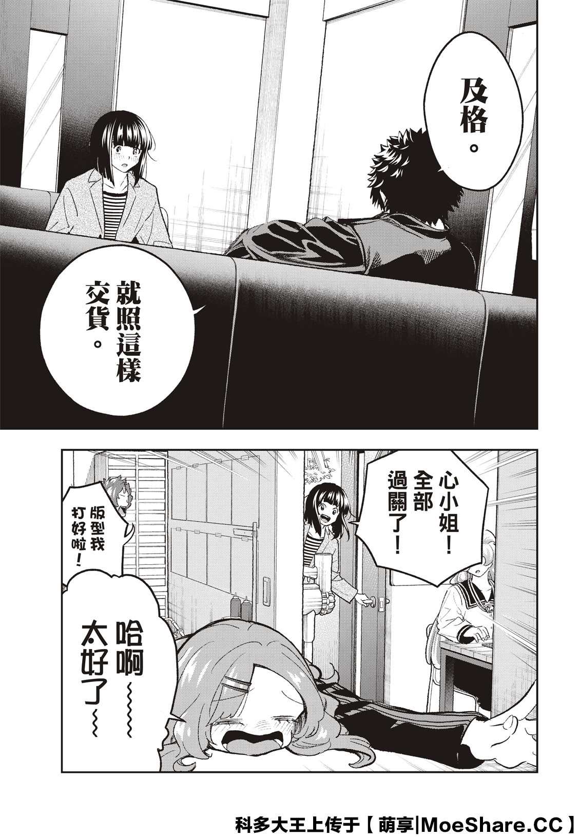 《请在T台上微笑》第172话 第9页