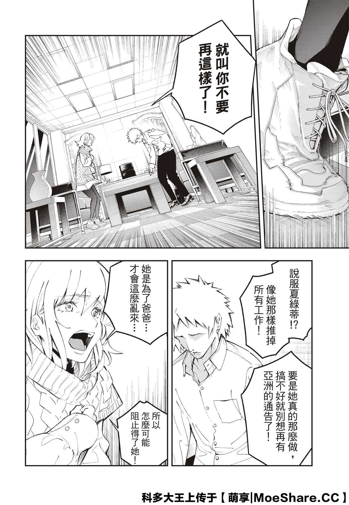 《请在T台上微笑》第176话 第10页