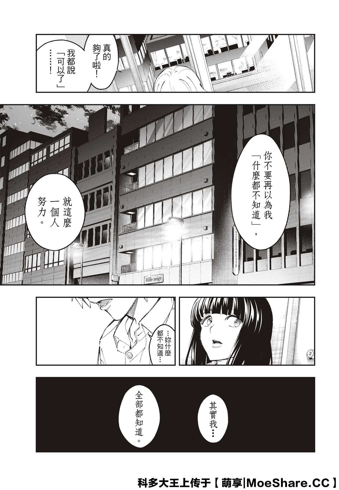 《请在T台上微笑》第176话 第11页