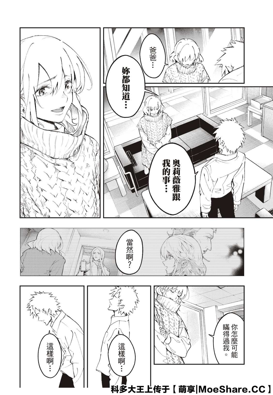 《请在T台上微笑》第176话 第12页