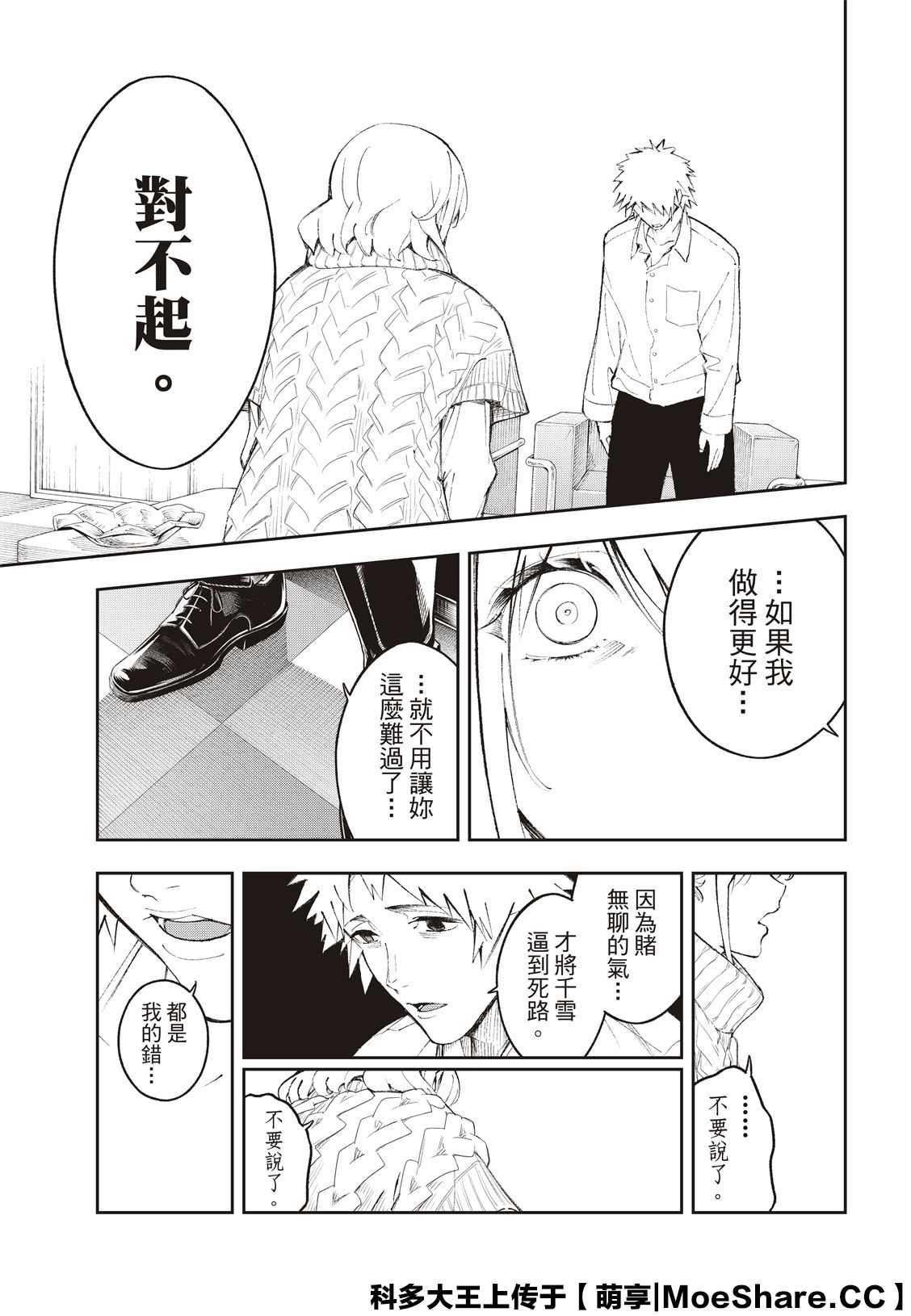 《请在T台上微笑》第176话 第13页
