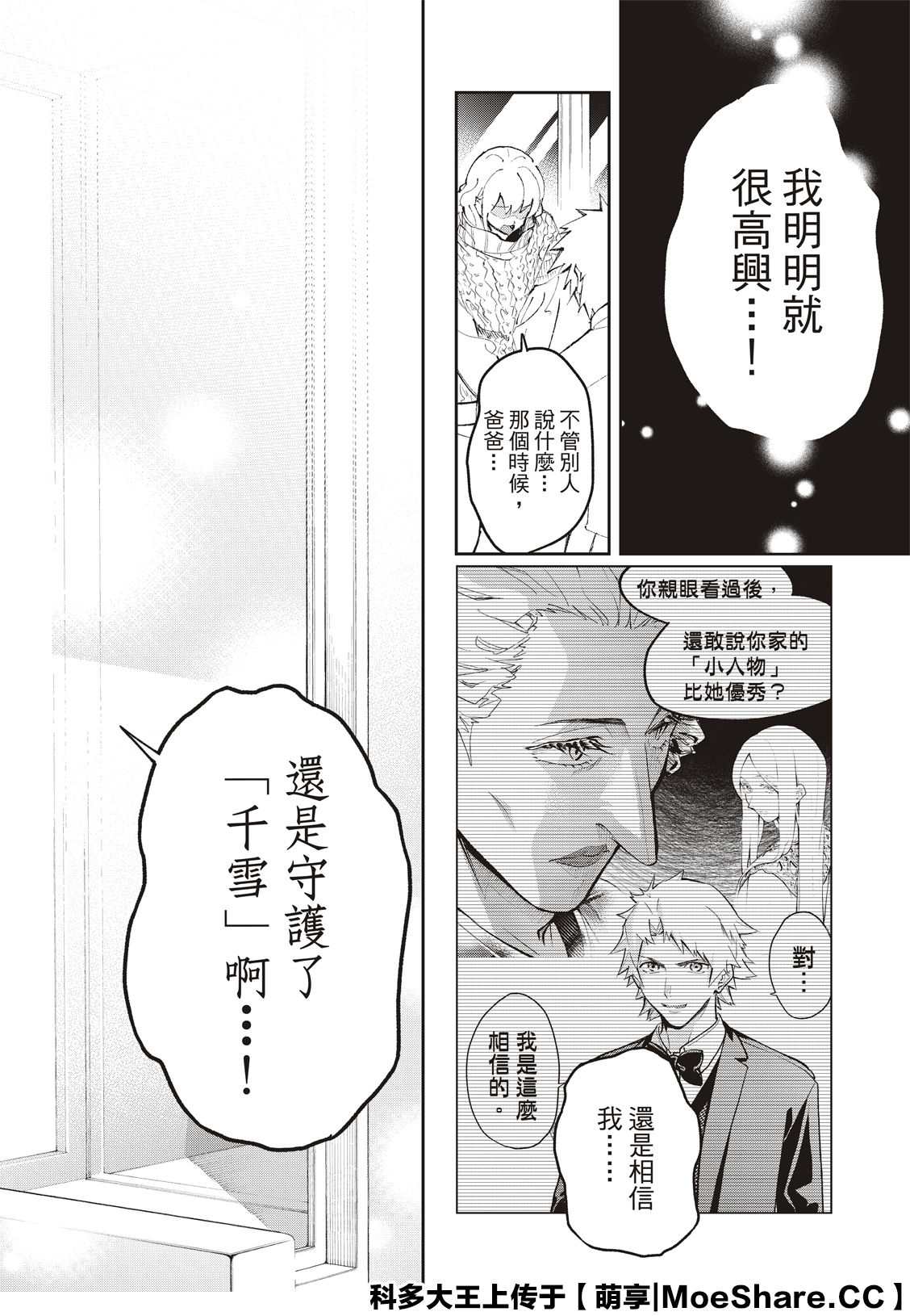 《请在T台上微笑》第176话 第14页