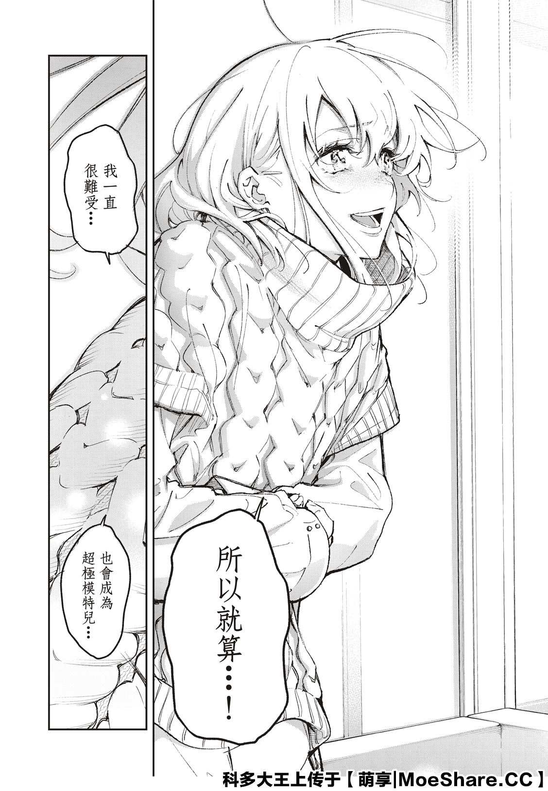《请在T台上微笑》第176话 第15页