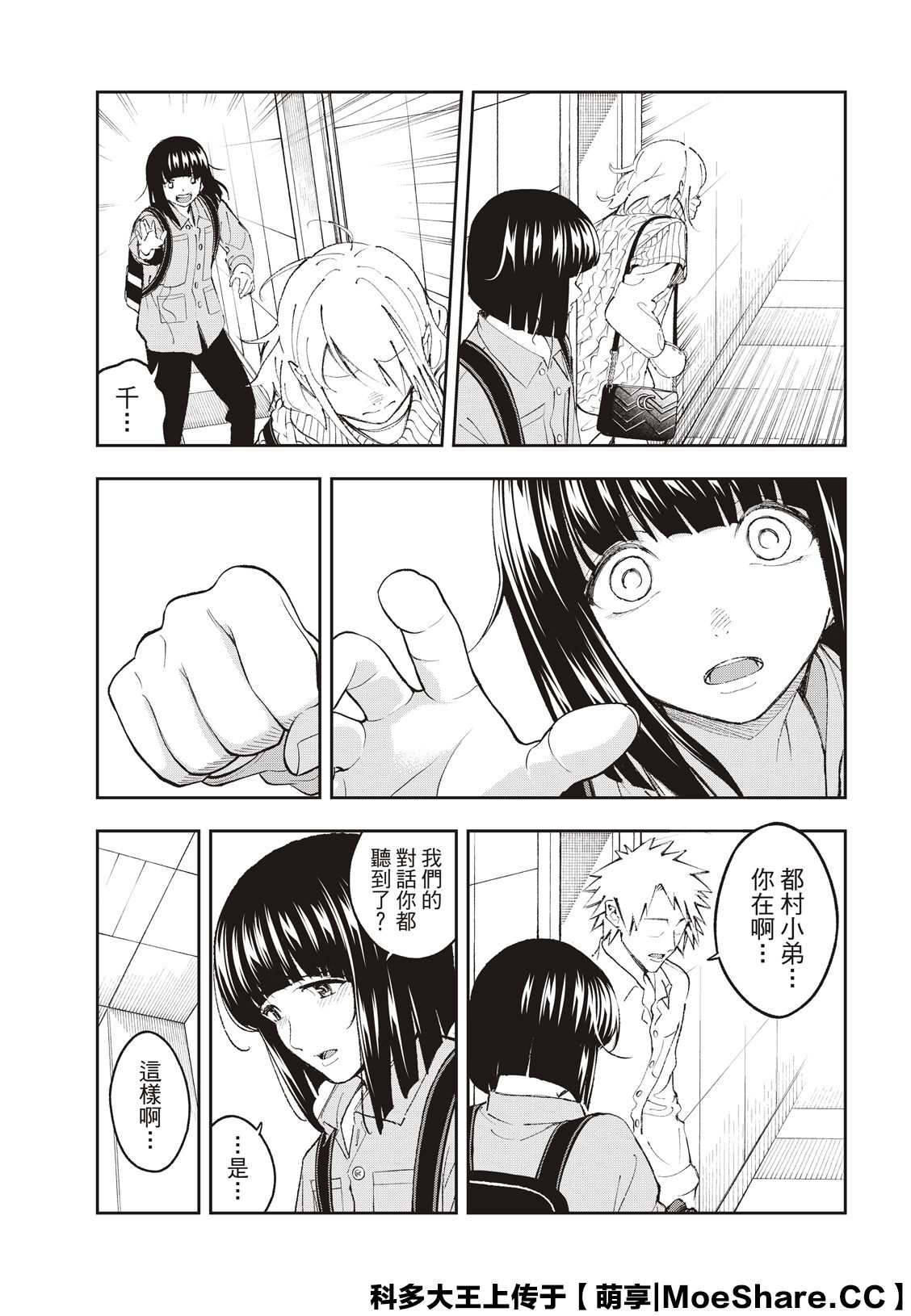 《请在T台上微笑》第176话 第17页