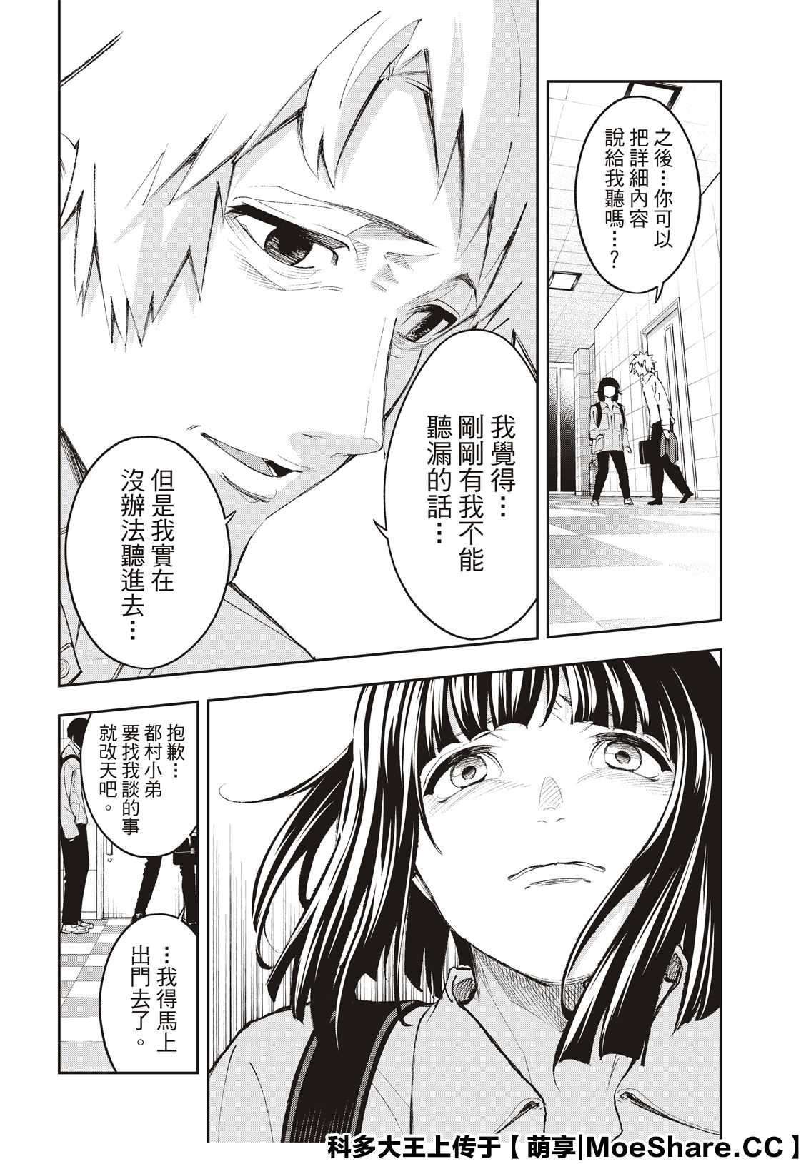《请在T台上微笑》第176话 第18页