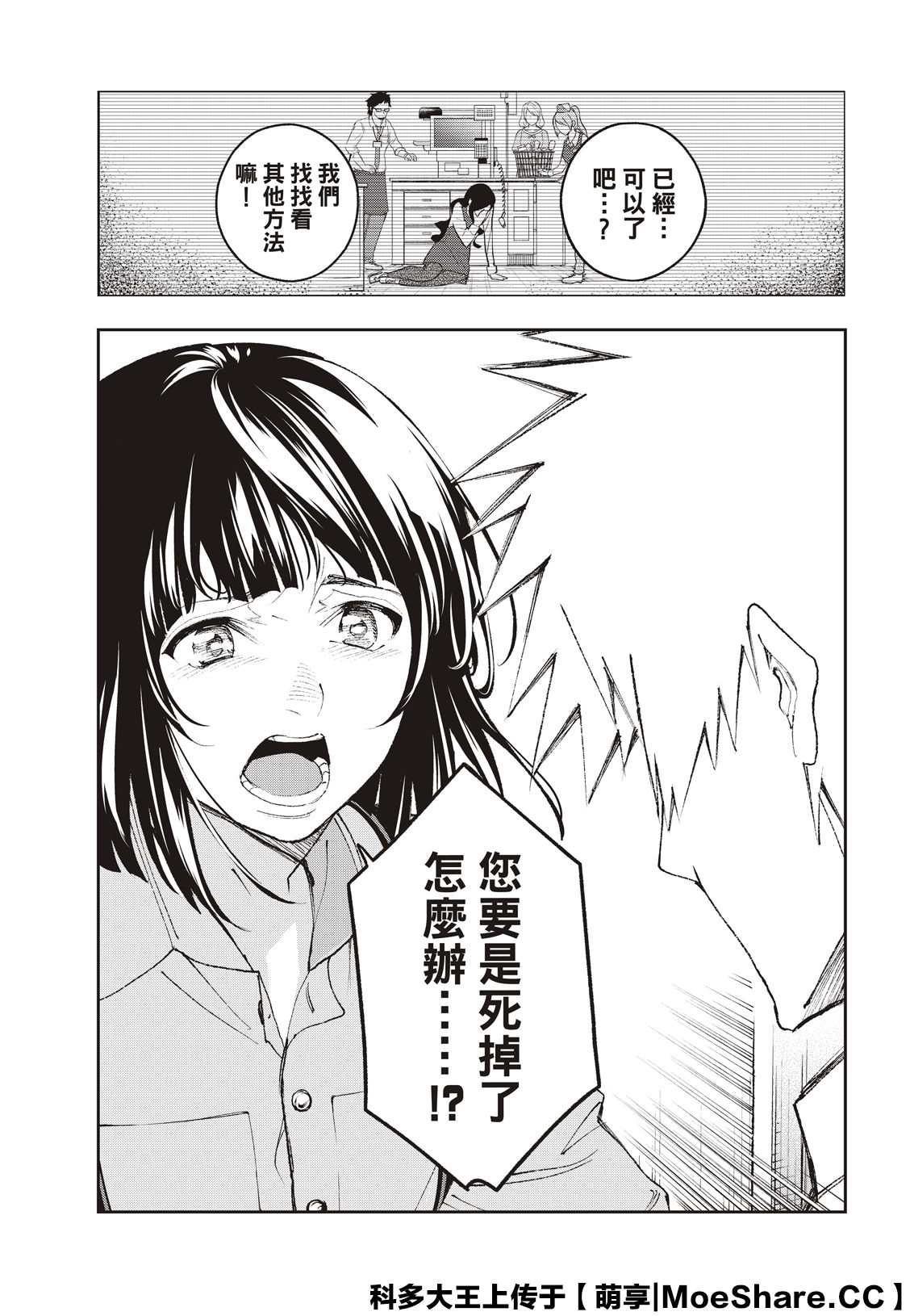 《请在T台上微笑》第176话 第19页