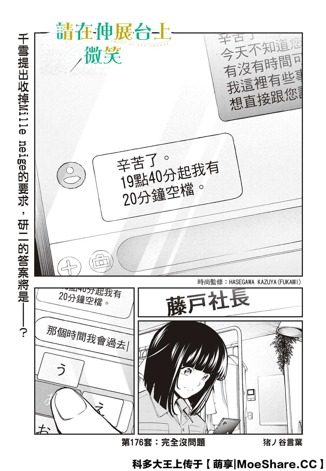 《请在T台上微笑》第176话 第1页
