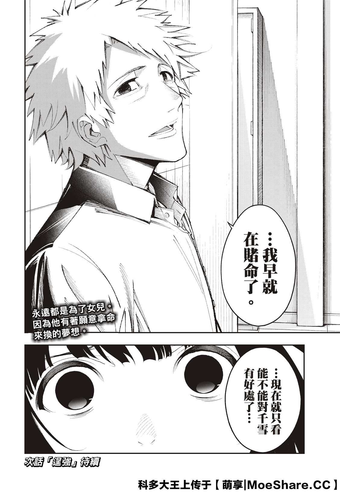 《请在T台上微笑》第176话 第20页