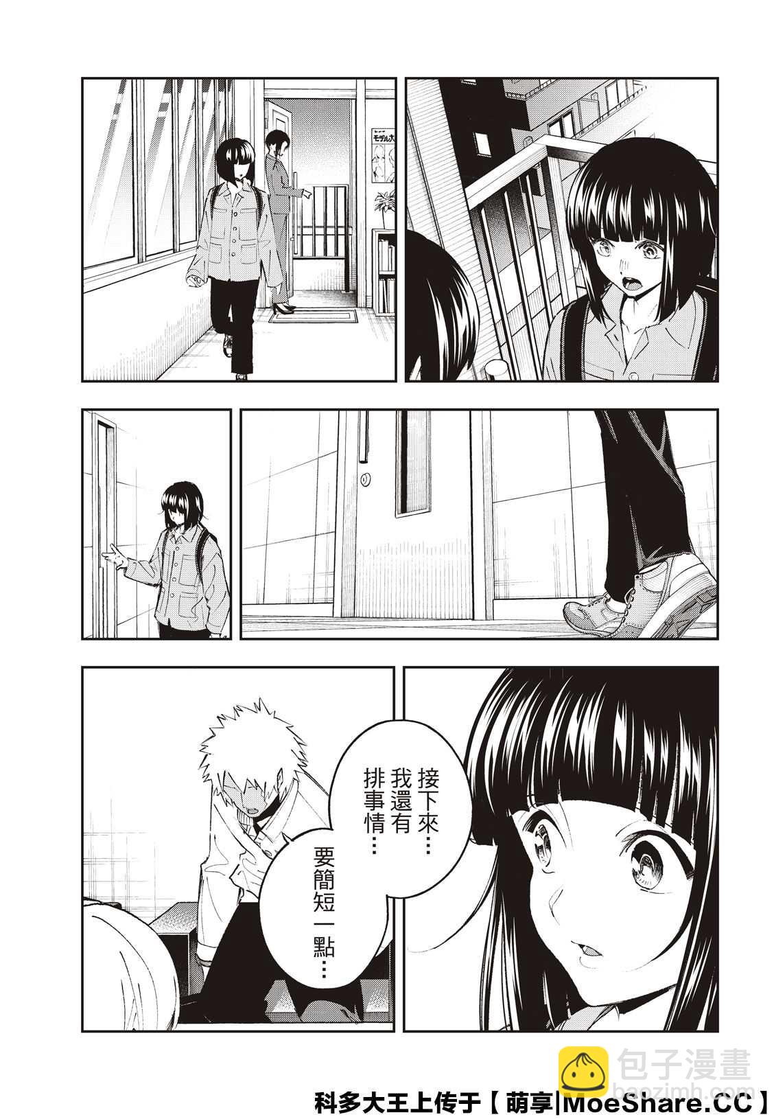 《请在T台上微笑》第176话 第3页