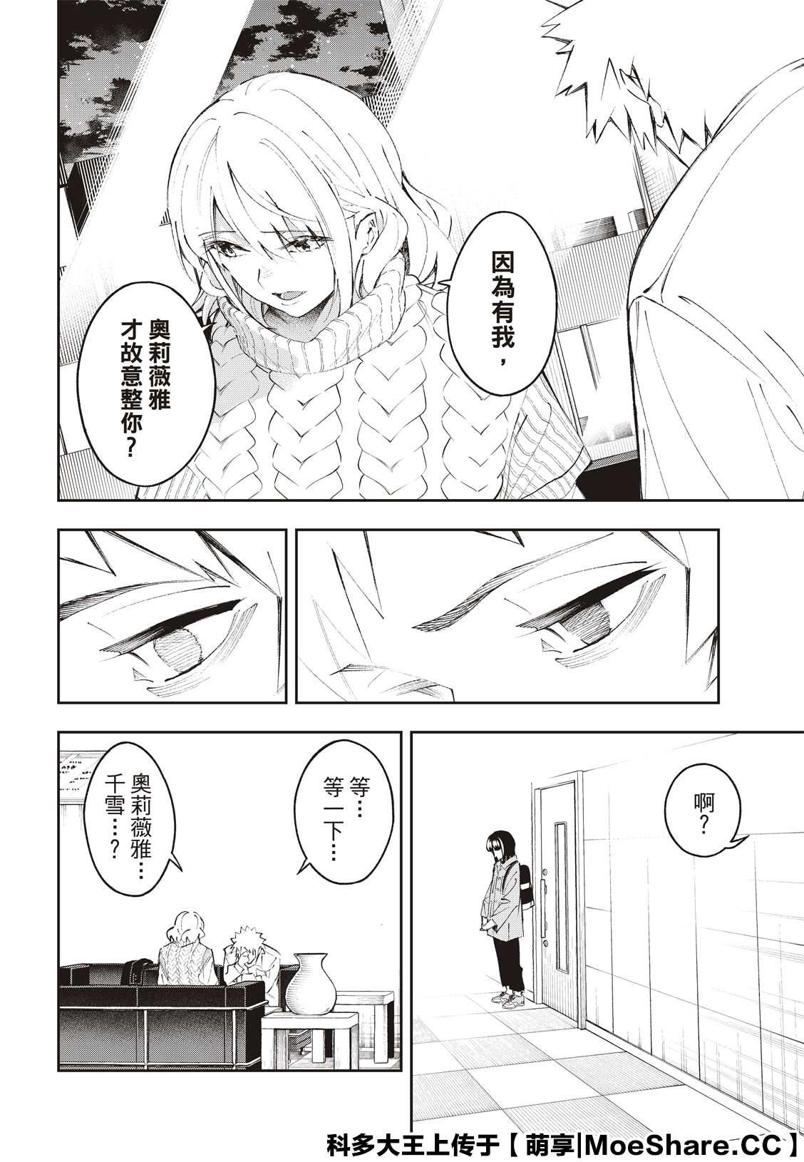 《请在T台上微笑》第176话 第4页