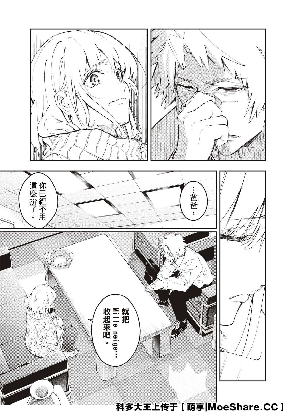 《请在T台上微笑》第176话 第5页