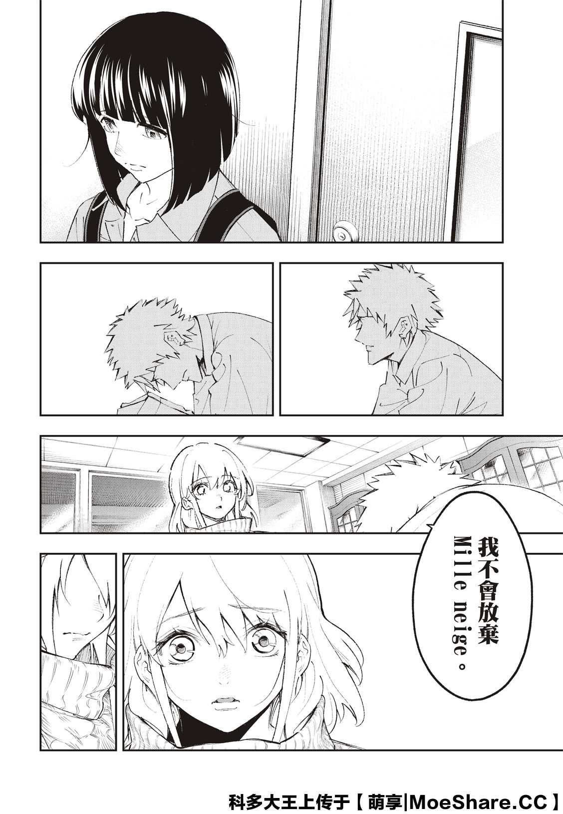 《请在T台上微笑》第176话 第6页