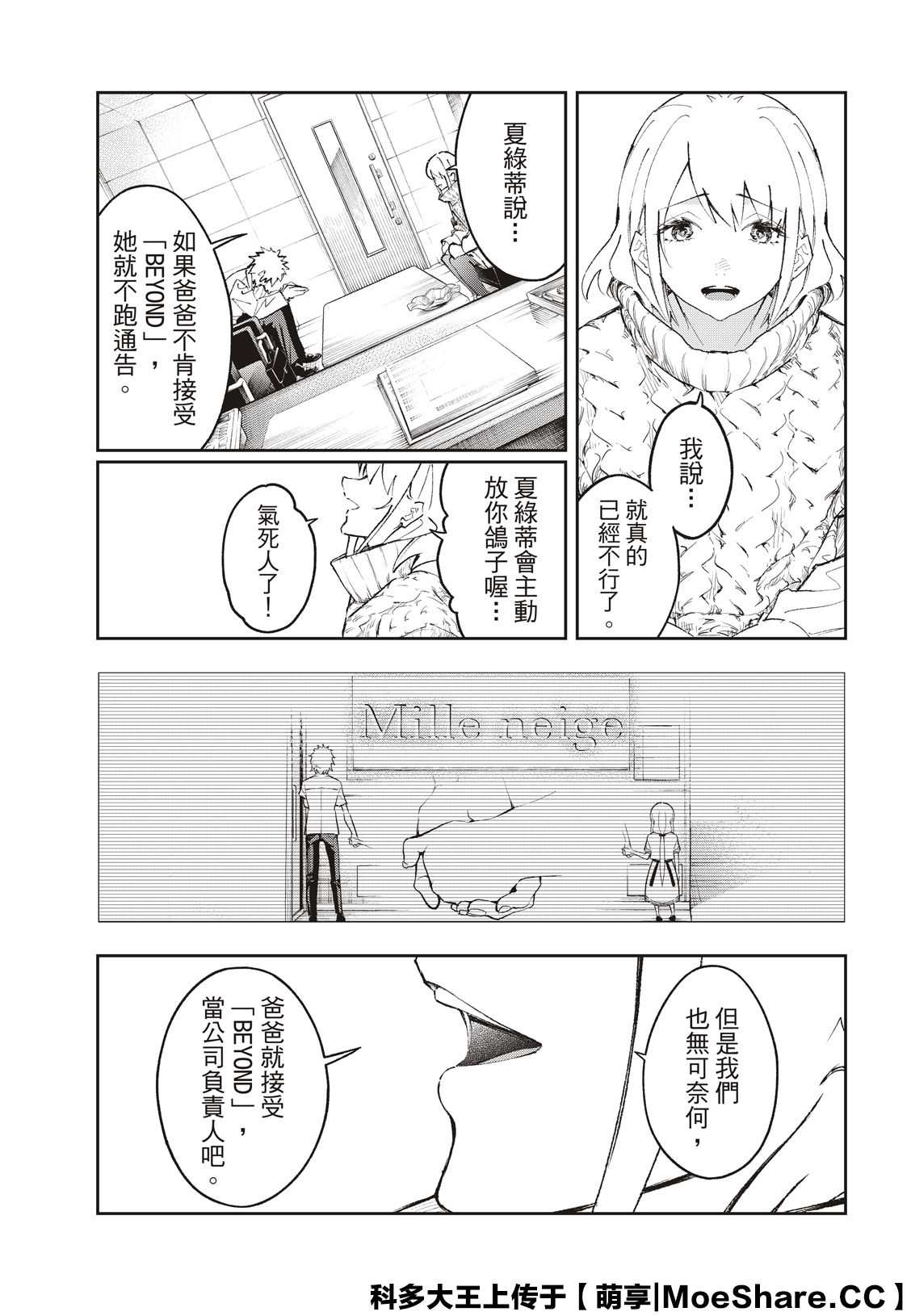 《请在T台上微笑》第176话 第7页