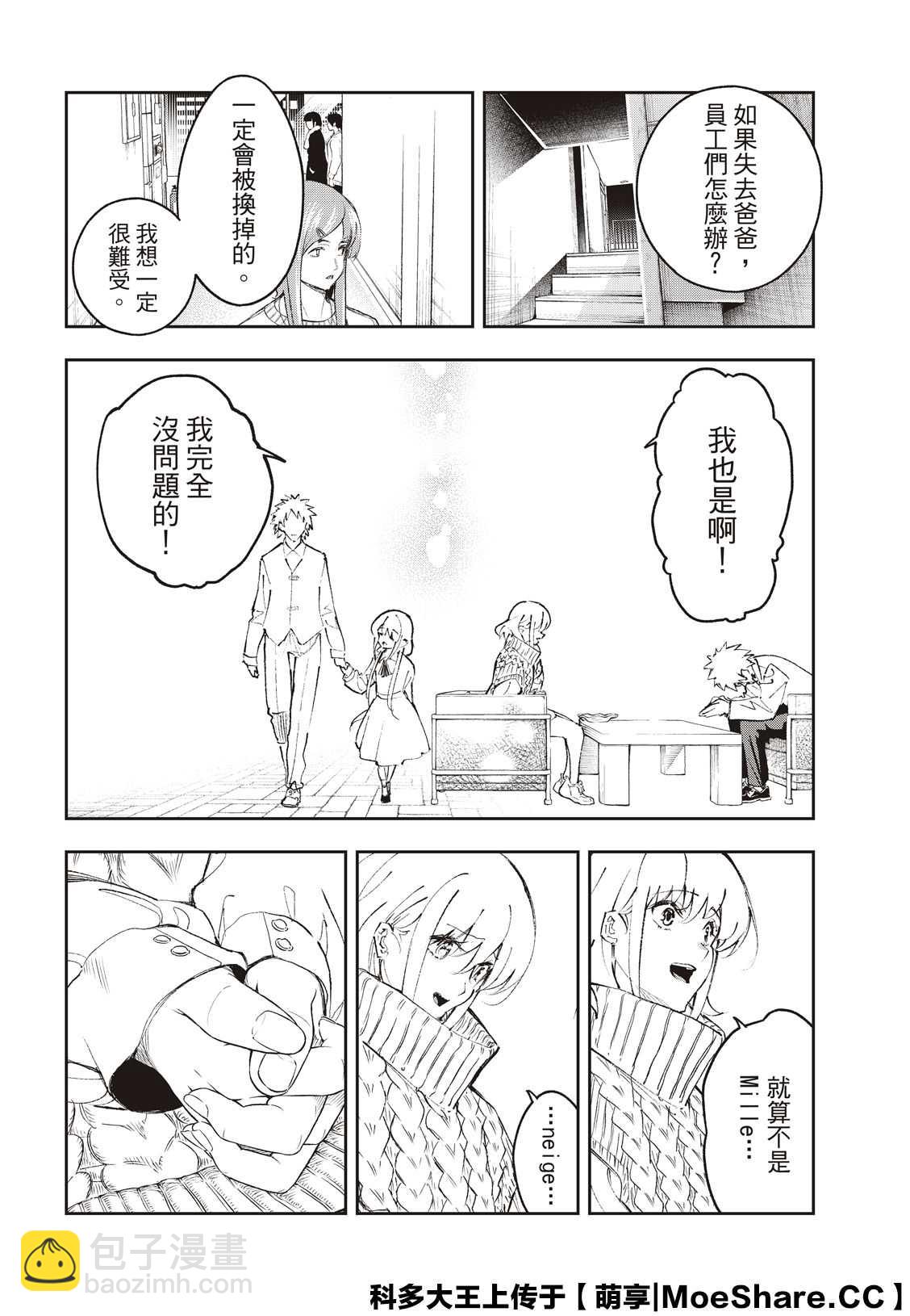 《请在T台上微笑》第176话 第8页