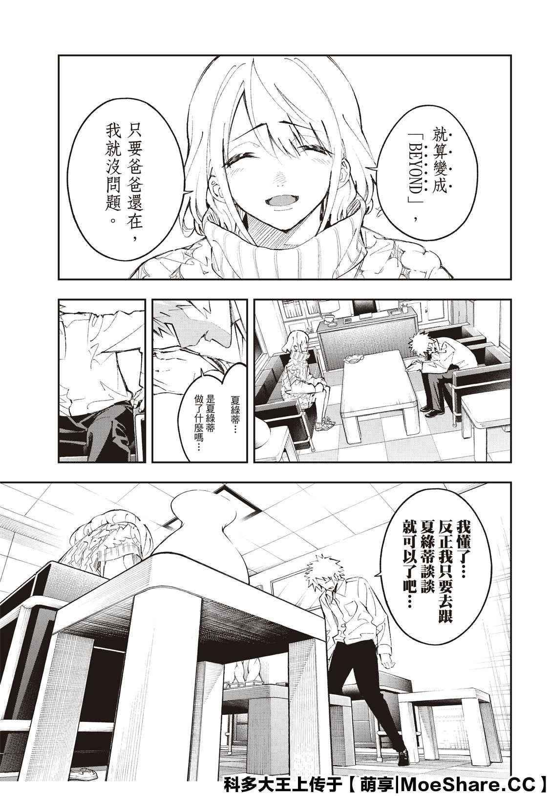 《请在T台上微笑》第176话 第9页