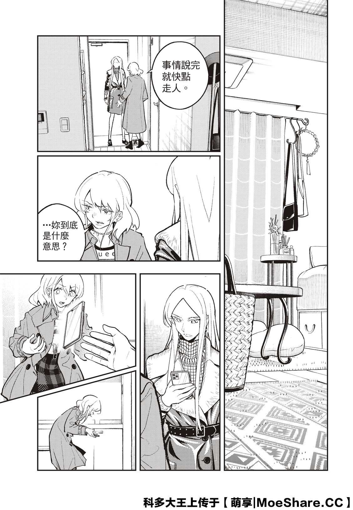 《请在T台上微笑》第174话 第11页
