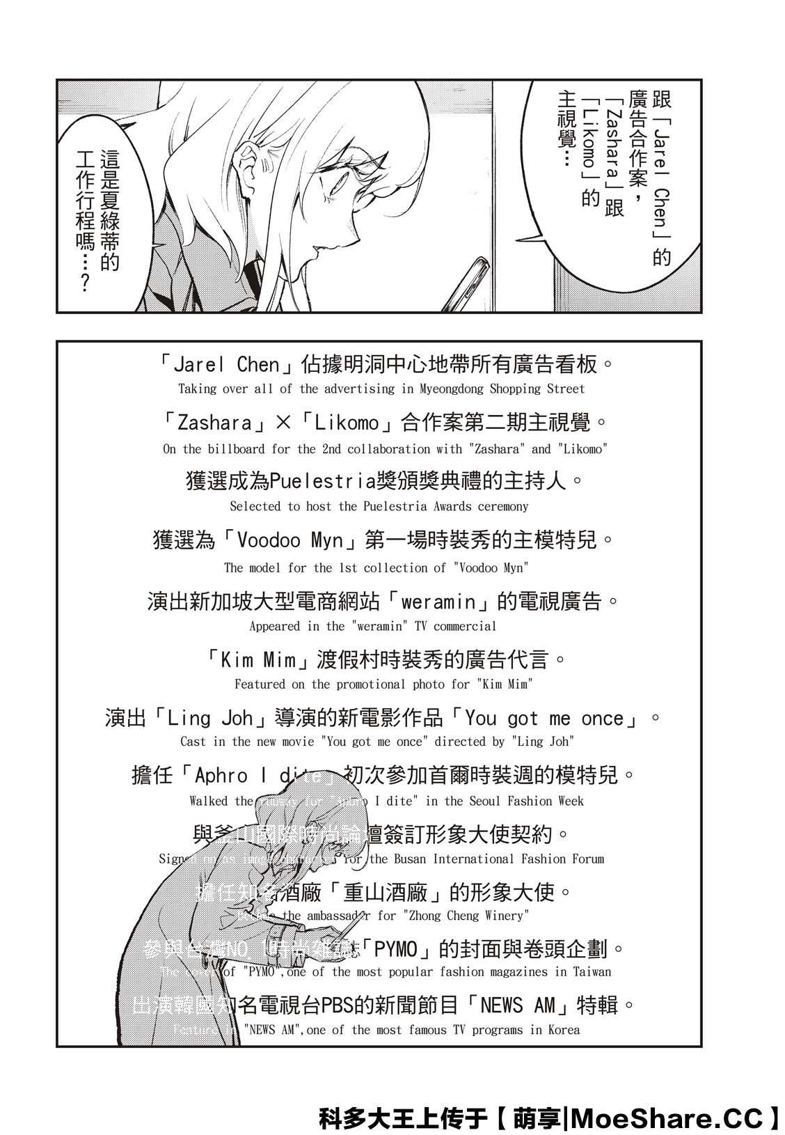 《请在T台上微笑》第174话 第12页