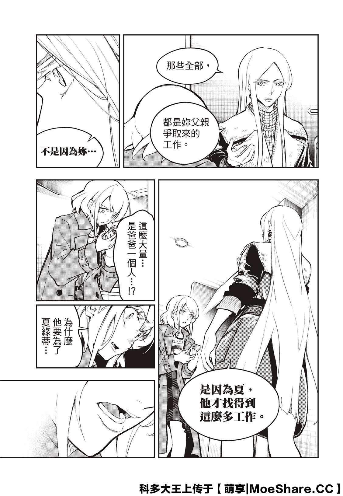 《请在T台上微笑》第174话 第13页