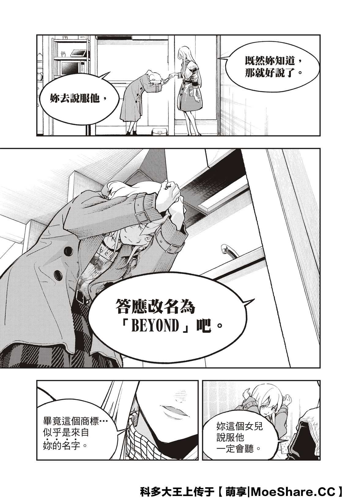 《请在T台上微笑》第174话 第15页