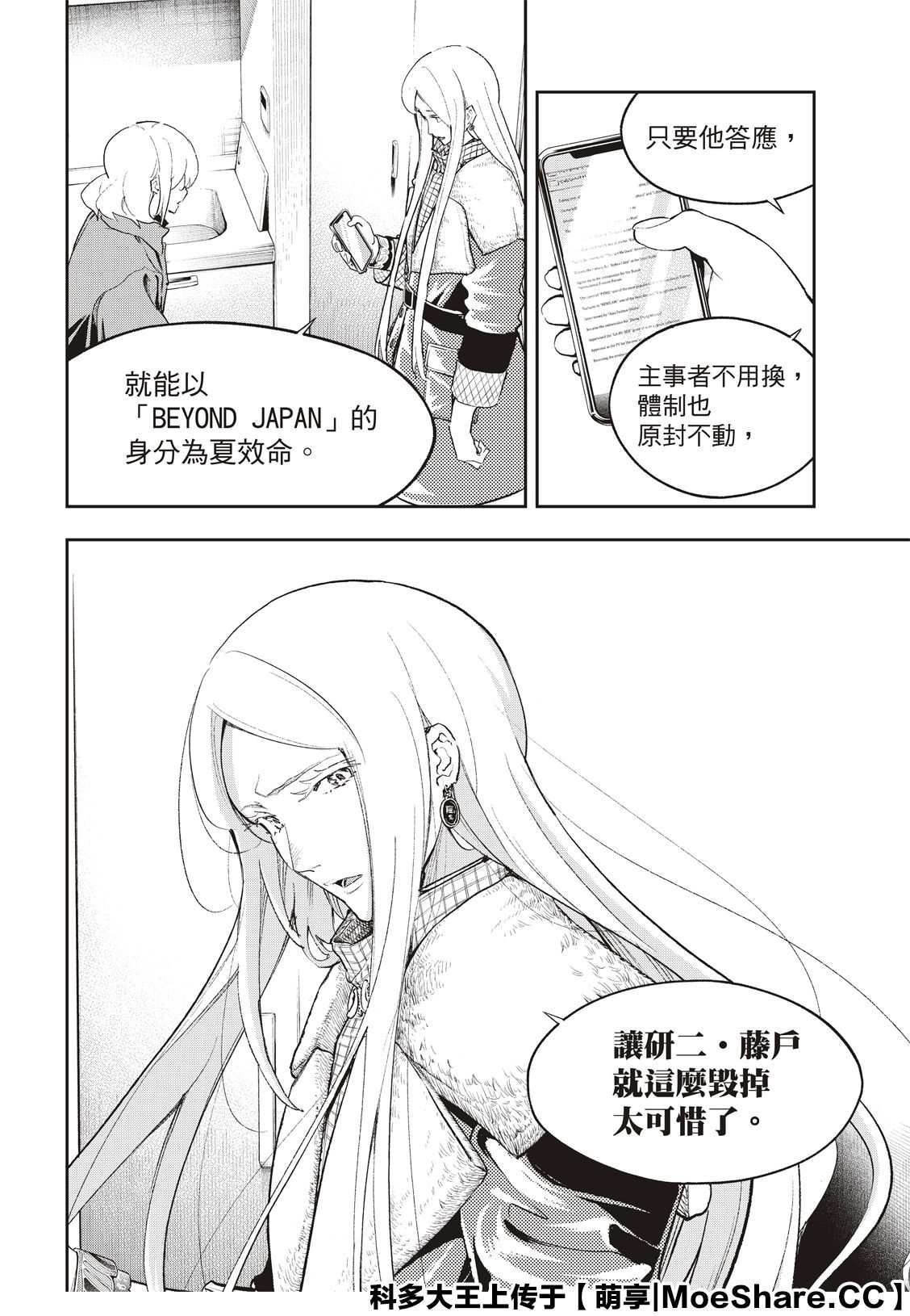 《请在T台上微笑》第174话 第16页