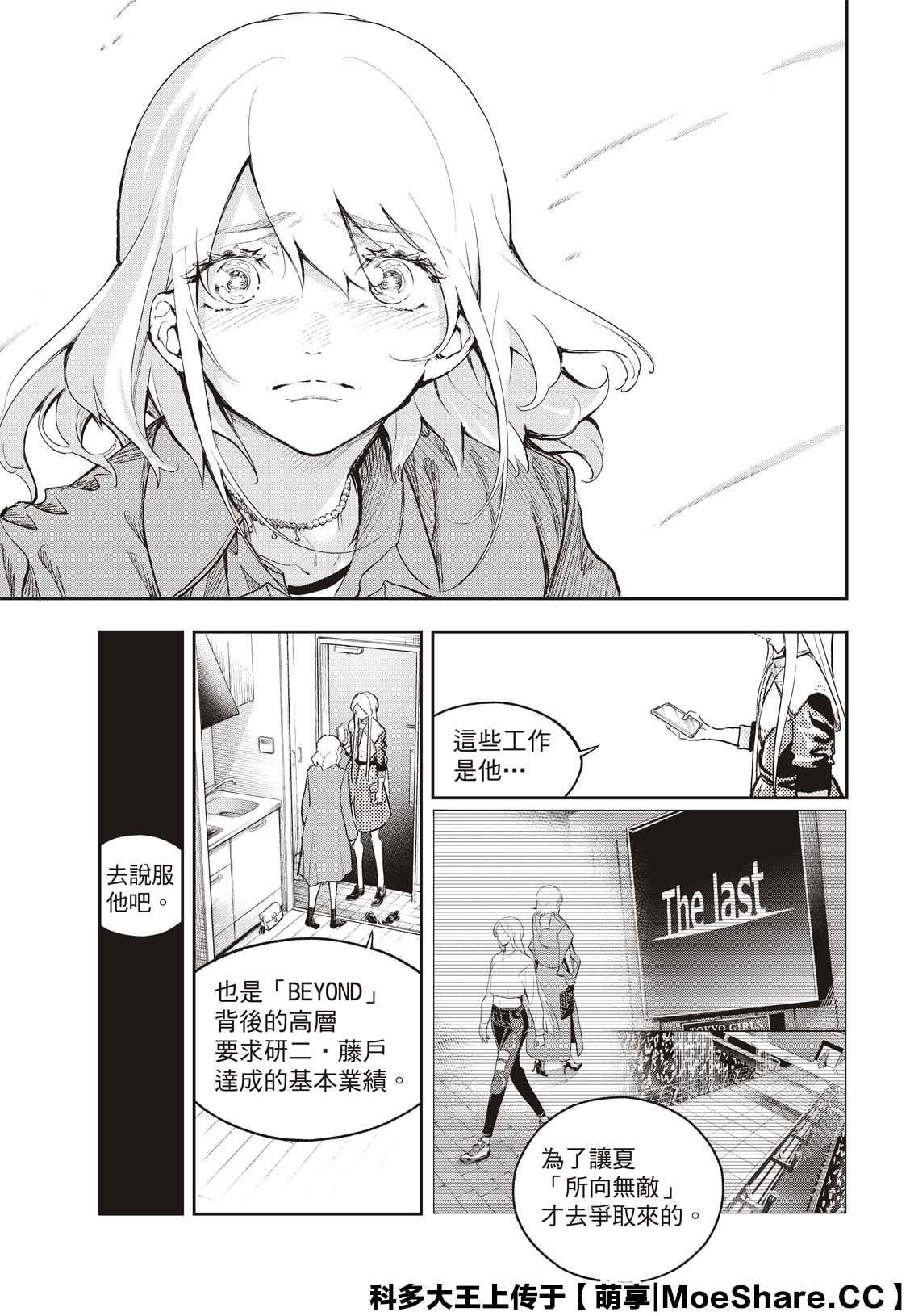 《请在T台上微笑》第174话 第17页