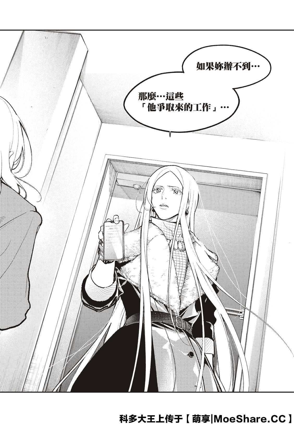 《请在T台上微笑》第174话 第18页