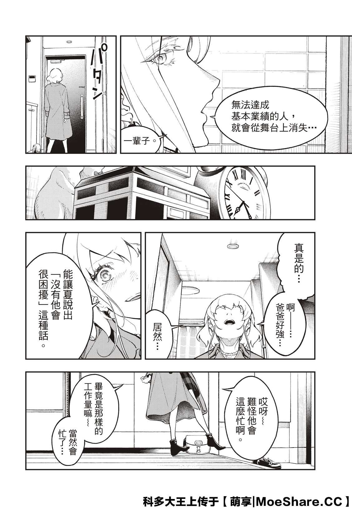 《请在T台上微笑》第174话 第20页