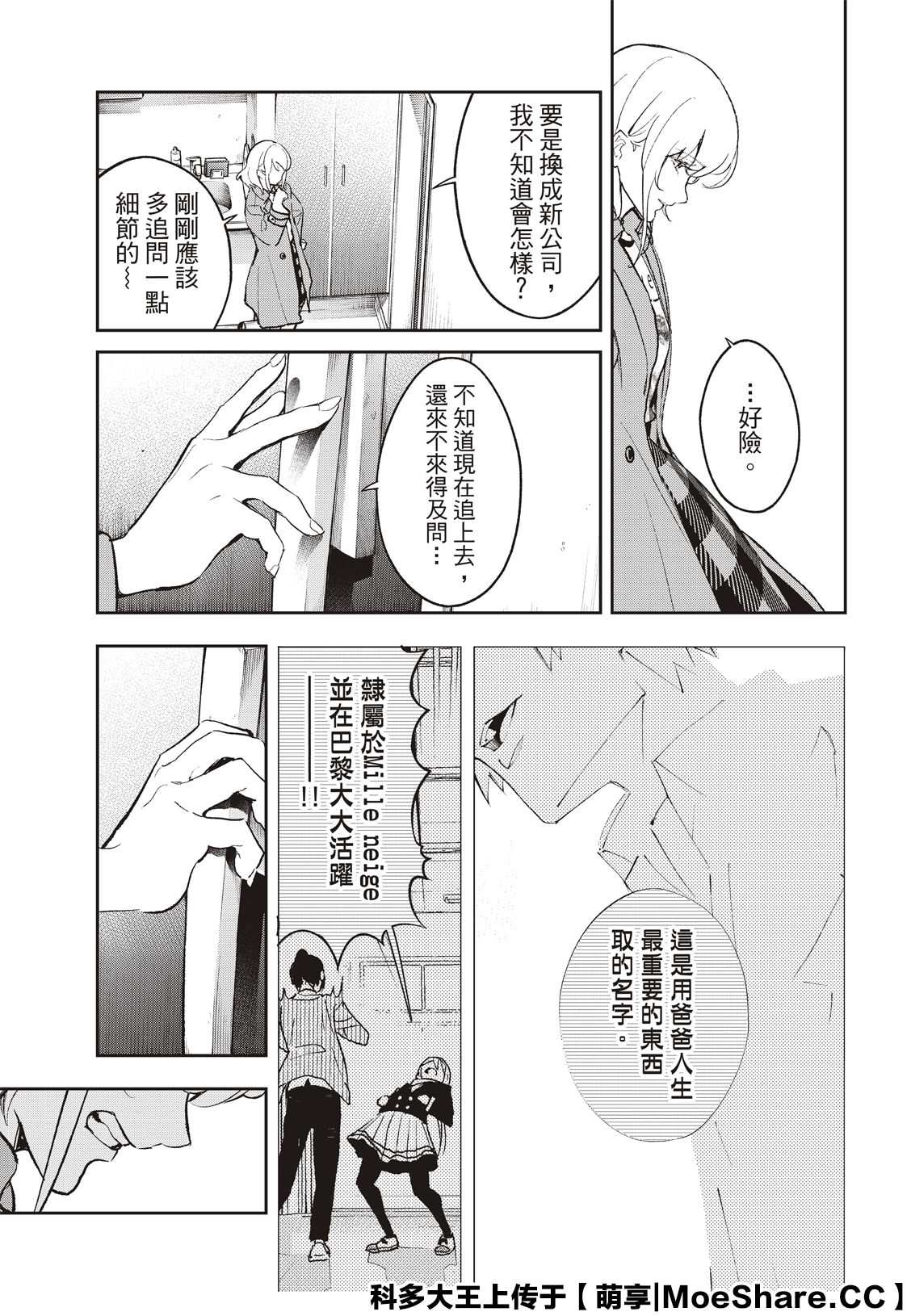 《请在T台上微笑》第174话 第21页