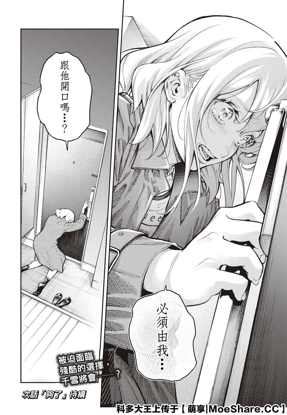 《请在T台上微笑》第174话 第22页