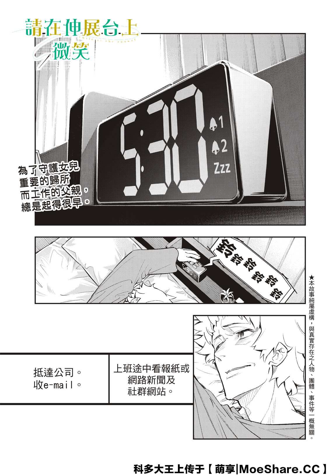 《请在T台上微笑》第174话 第3页