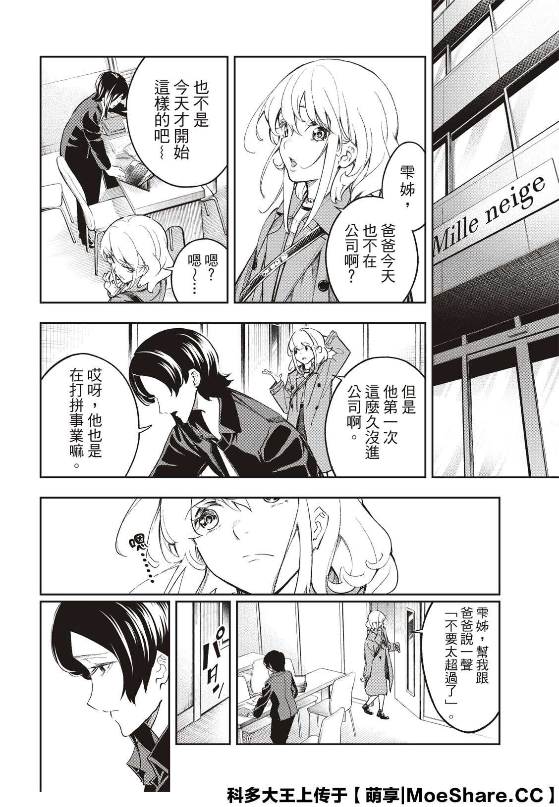《请在T台上微笑》第174话 第6页