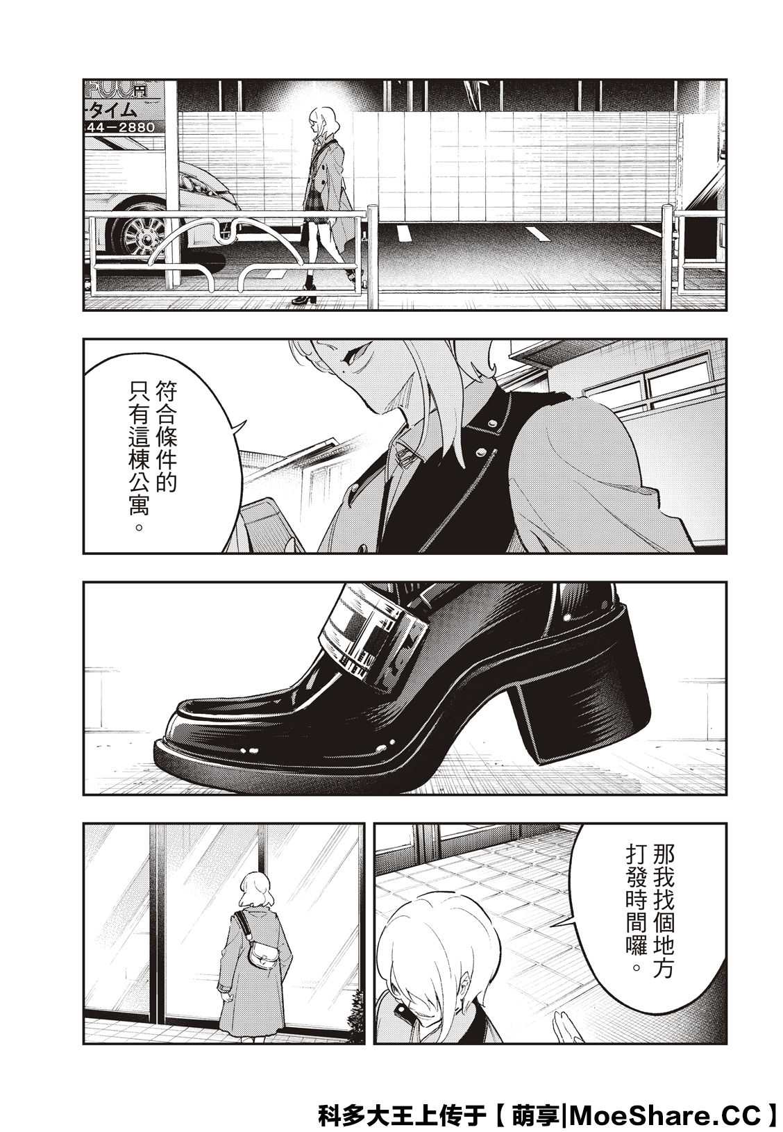 《请在T台上微笑》第174话 第7页