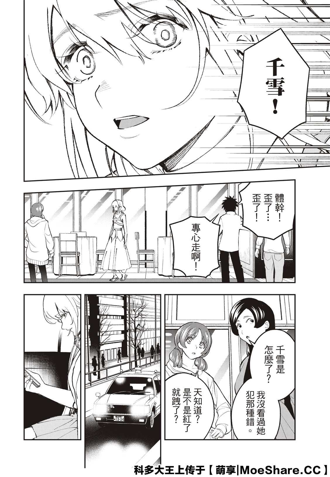 《请在T台上微笑》第177话 第10页
