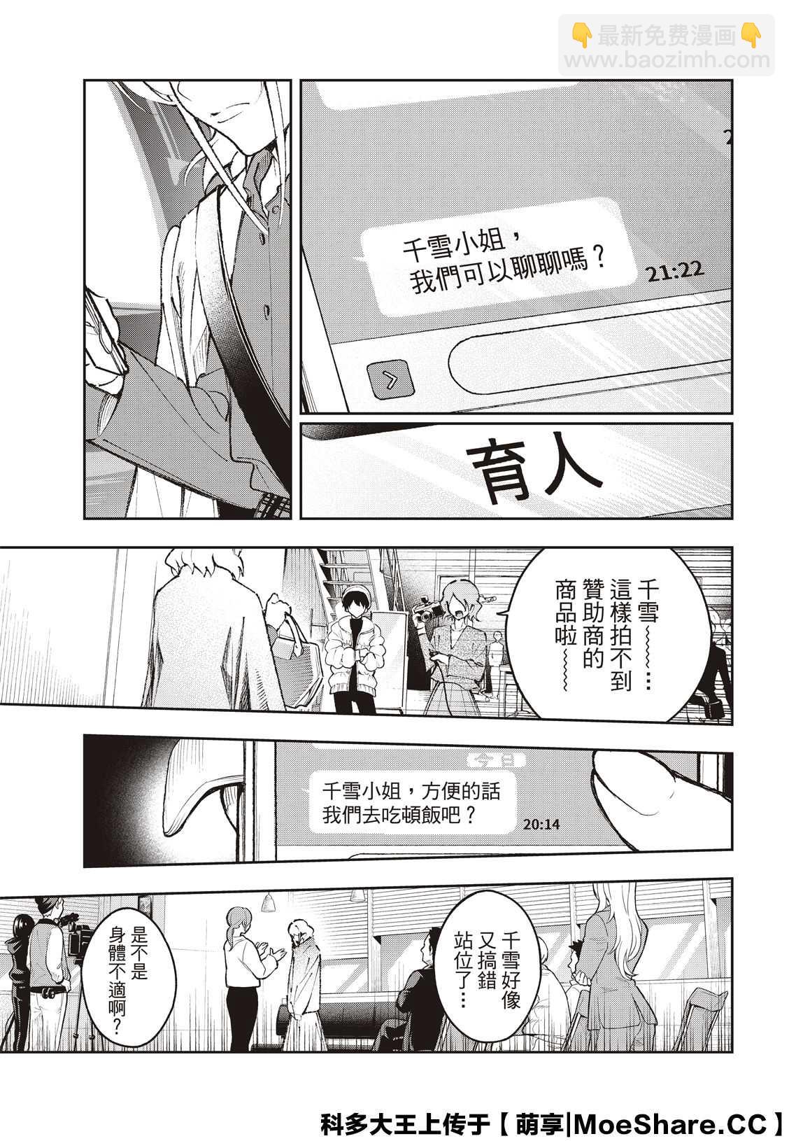 《请在T台上微笑》第177话 第11页