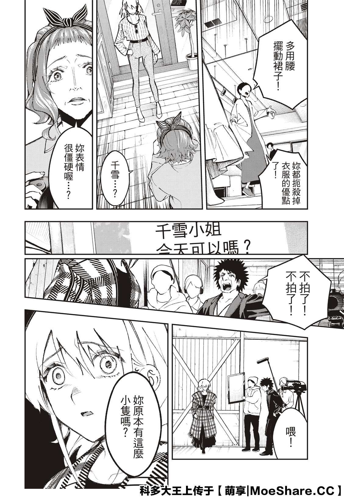 《请在T台上微笑》第177话 第12页
