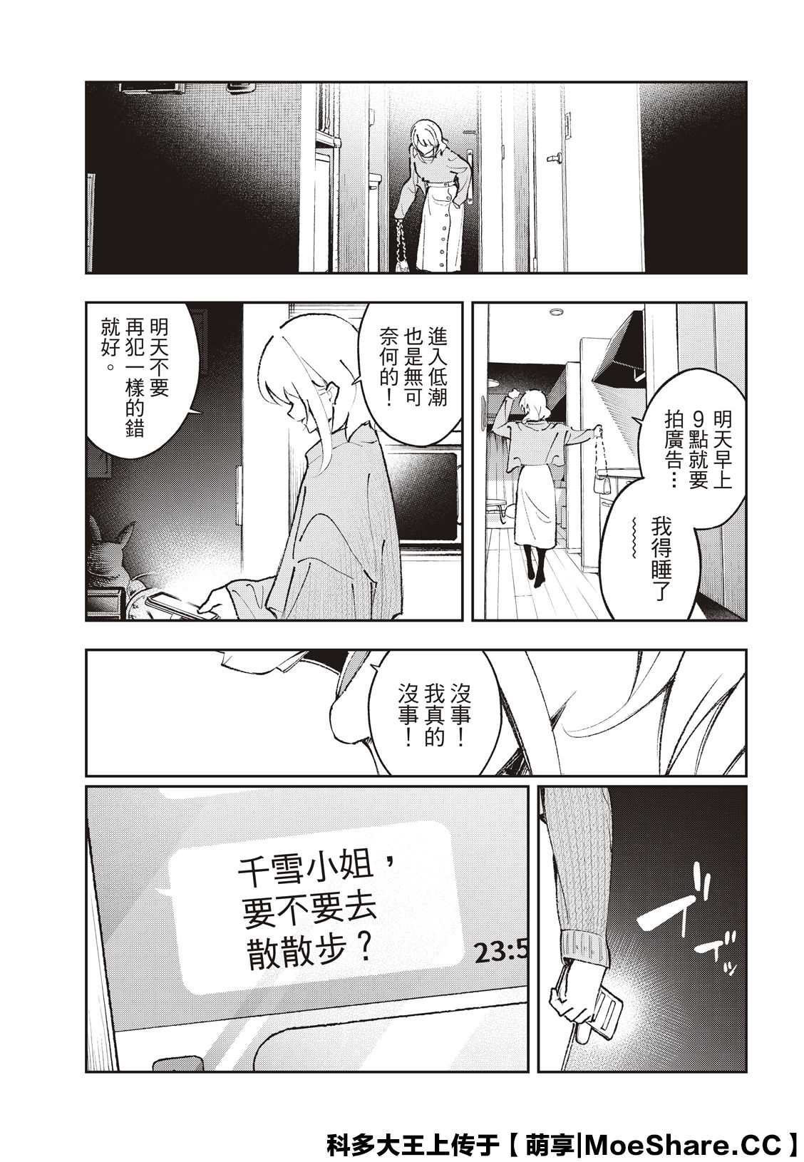 《请在T台上微笑》第177话 第13页