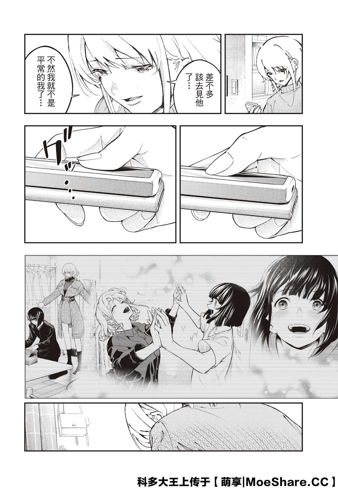 《请在T台上微笑》第177话 第14页