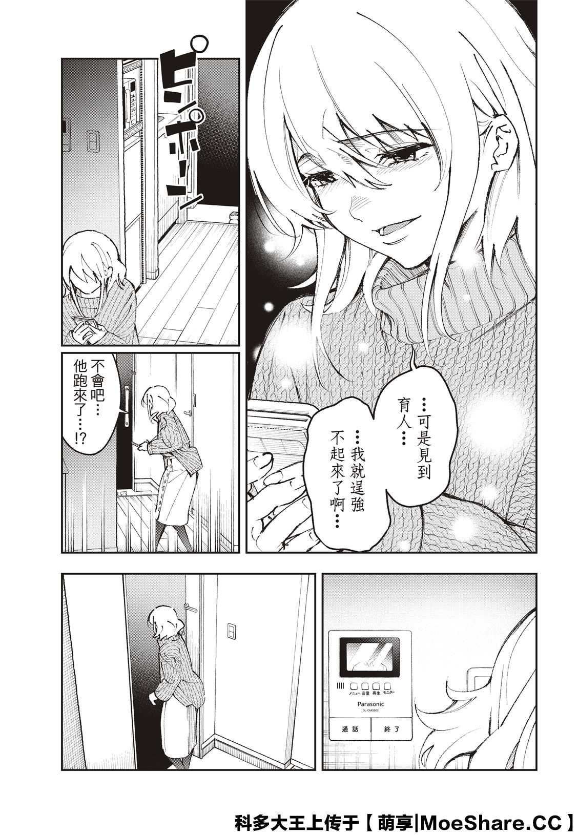 《请在T台上微笑》第177话 第15页