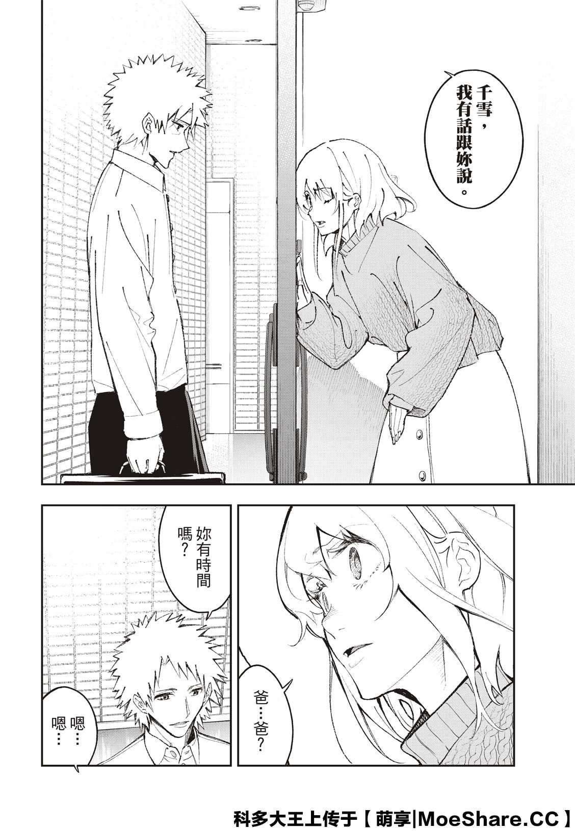 《请在T台上微笑》第177话 第16页