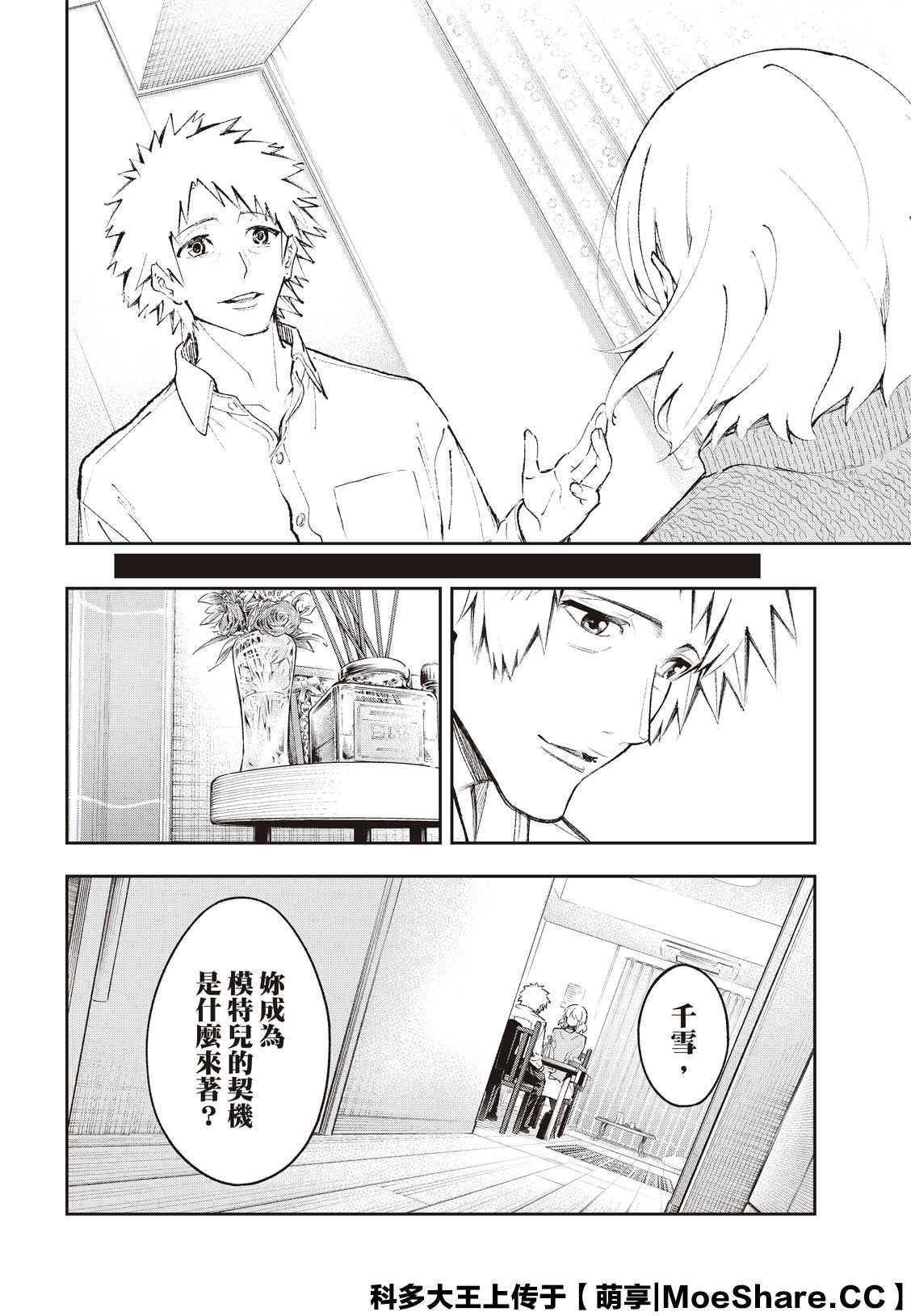 《请在T台上微笑》第177话 第18页