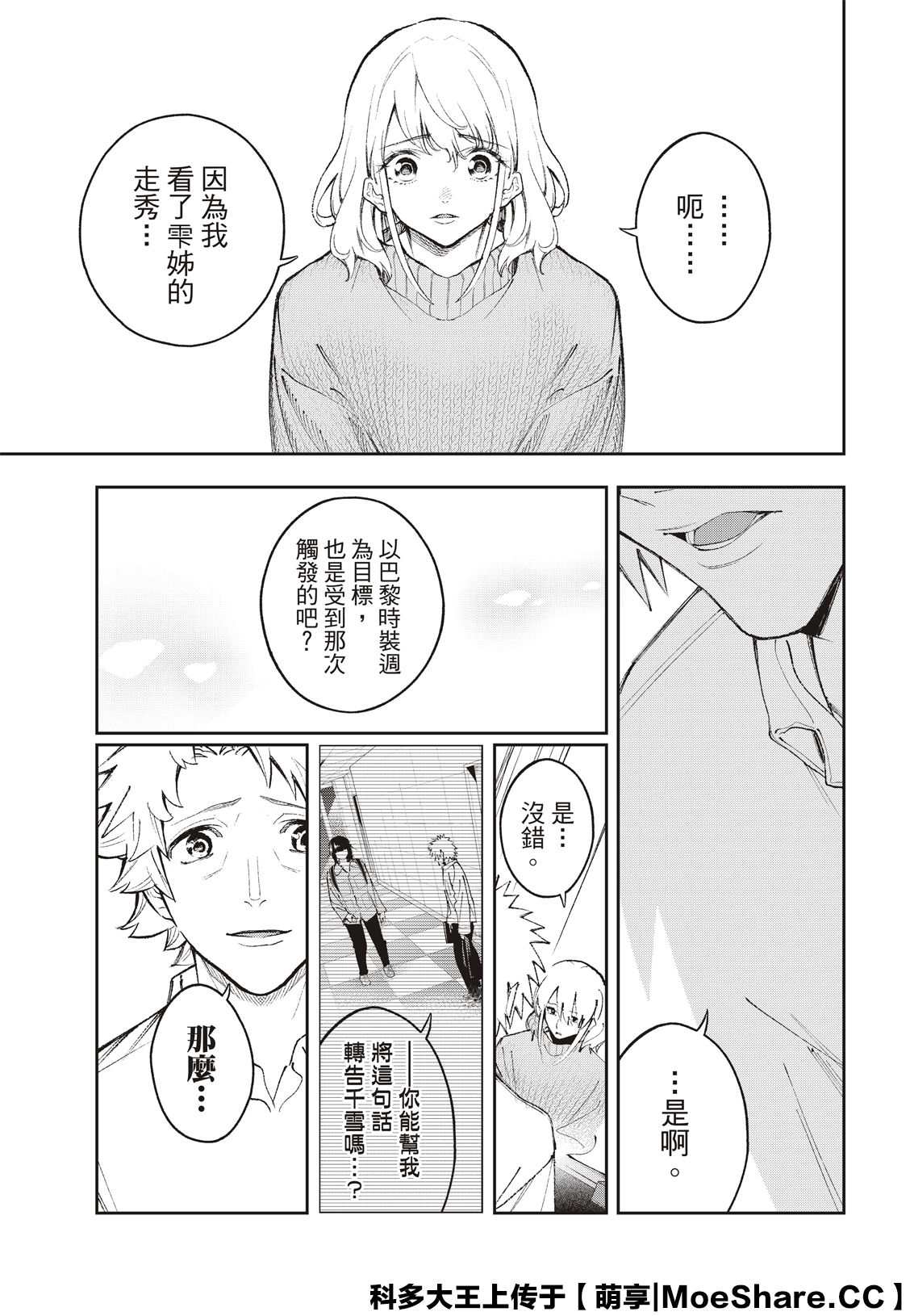 《请在T台上微笑》第177话 第19页