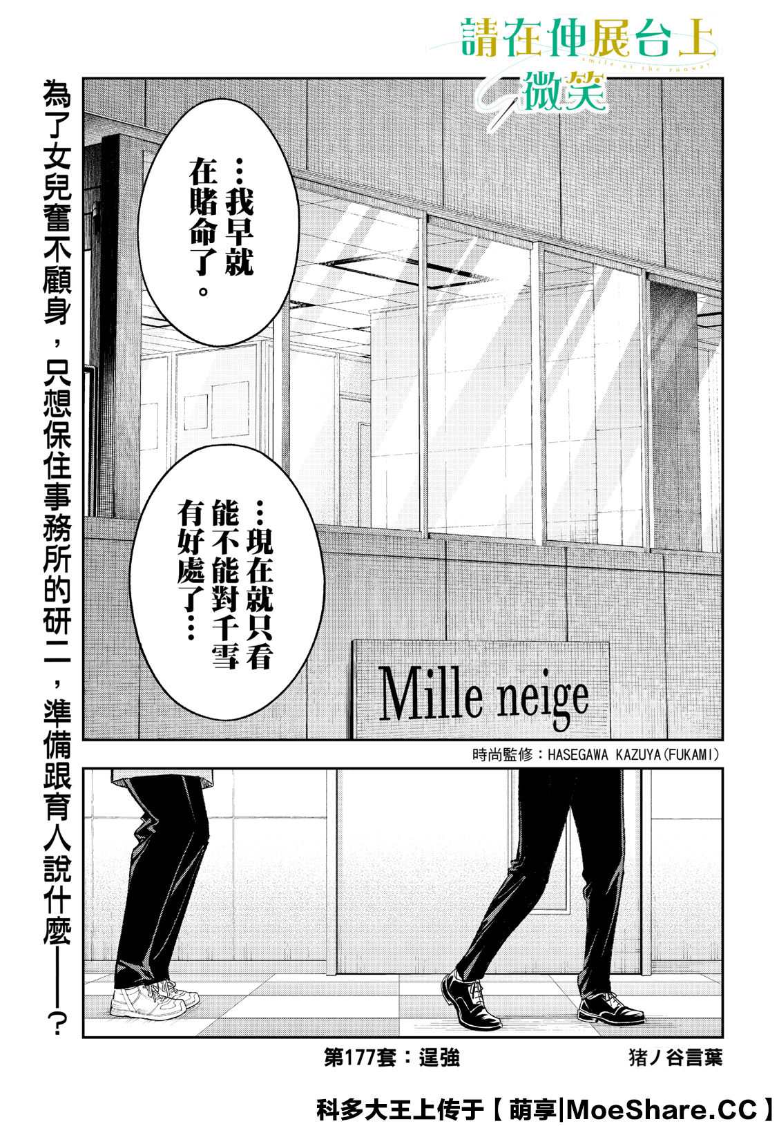 《请在T台上微笑》第177话 第1页