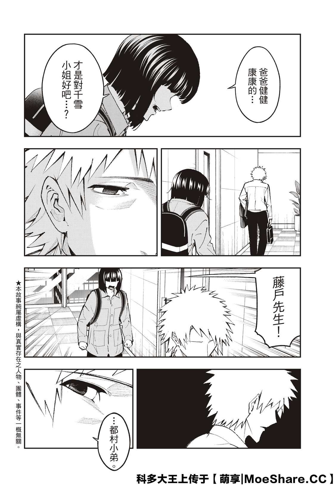 《请在T台上微笑》第177话 第2页