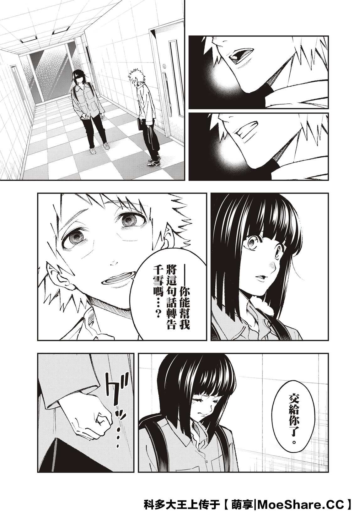 《请在T台上微笑》第177话 第3页