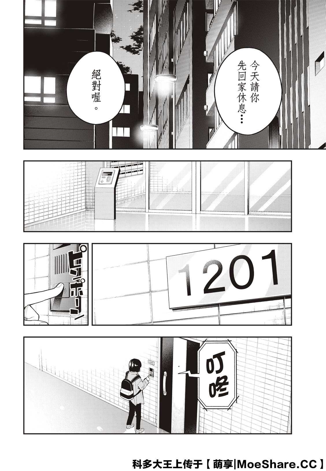 《请在T台上微笑》第177话 第4页