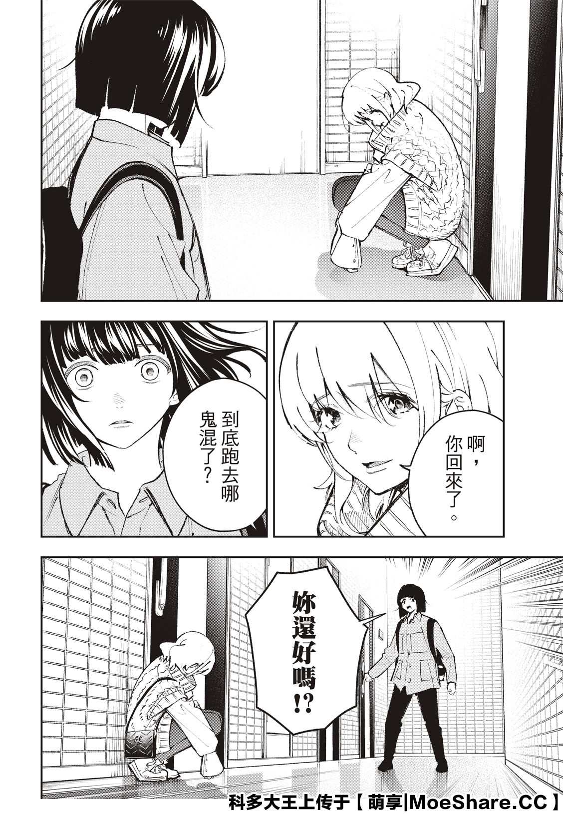 《请在T台上微笑》第177话 第6页